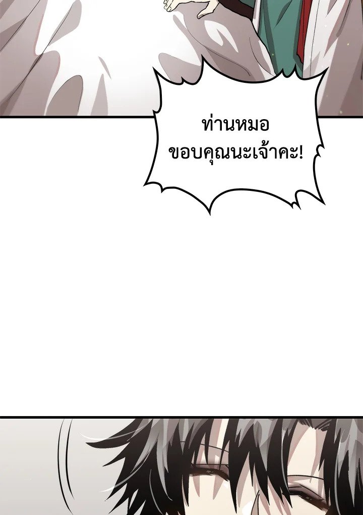 Doctor’s Rebirth ตอนที่ 110 92