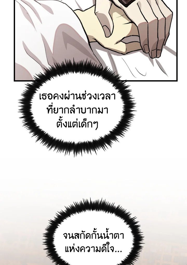 Doctor’s Rebirth ตอนที่ 110 95