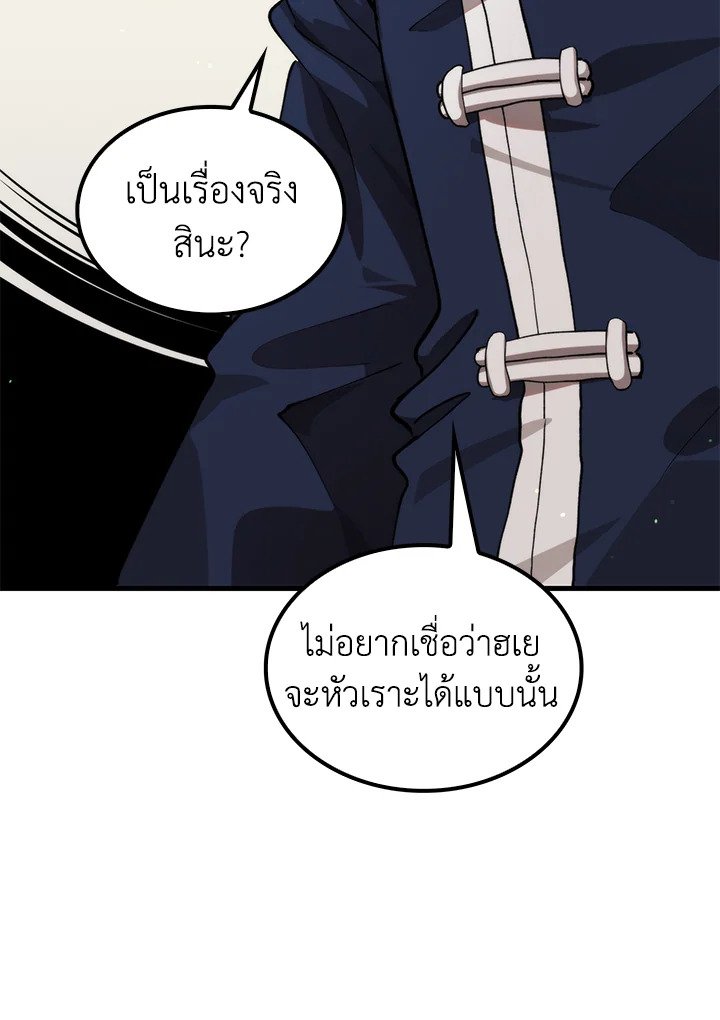Doctor’s Rebirth ตอนที่ 110 101