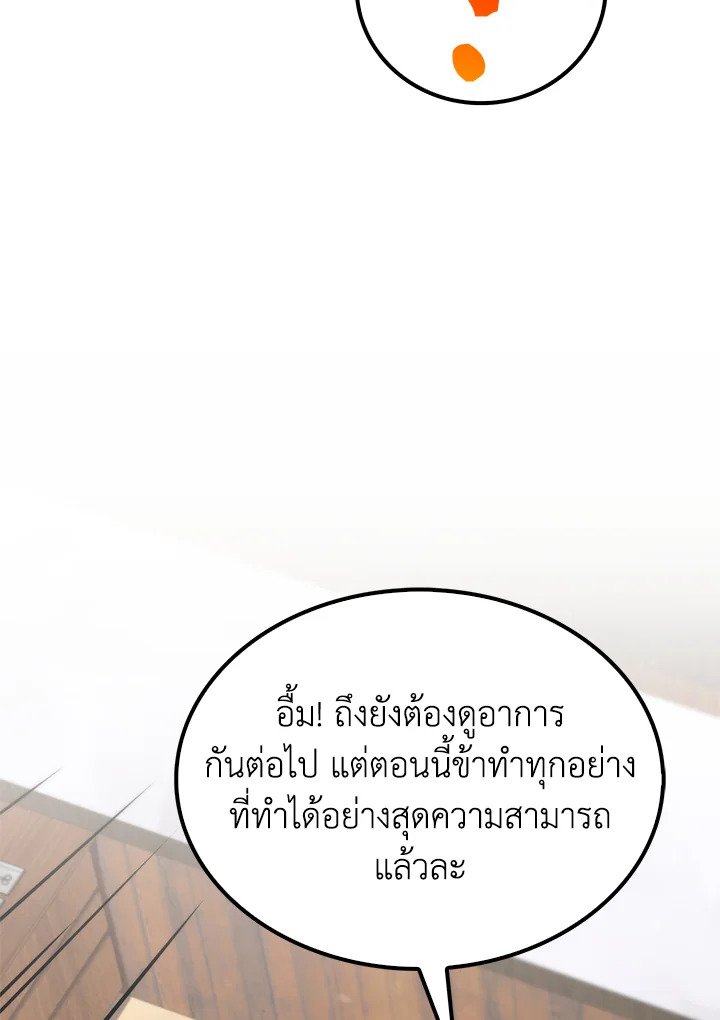 Doctor’s Rebirth ตอนที่ 110 103