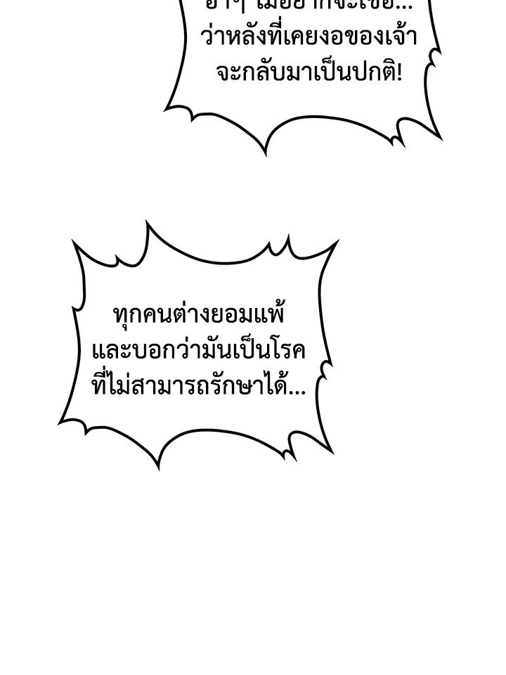 Doctor’s Rebirth ตอนที่ 110 109