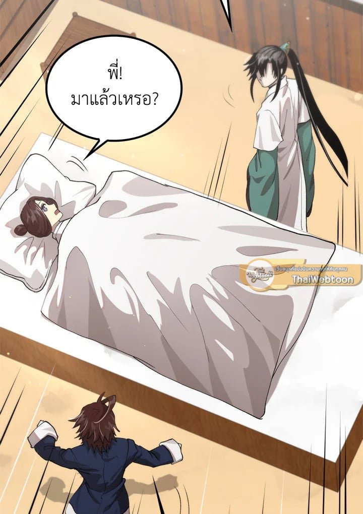 Doctor’s Rebirth ตอนที่ 110 104