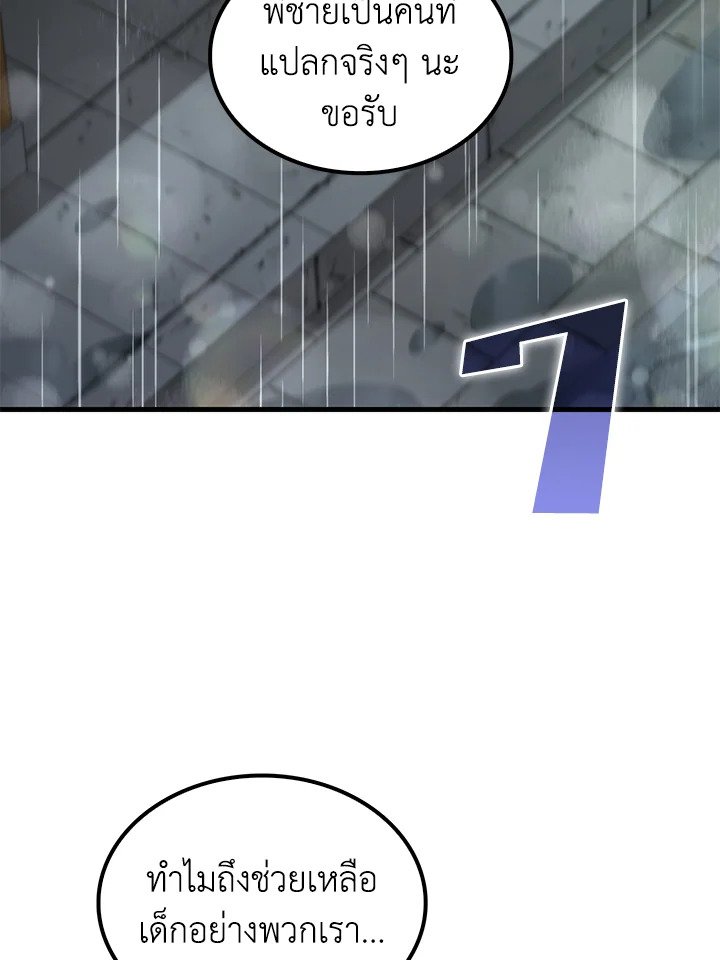 Doctor’s Rebirth ตอนที่ 111 3