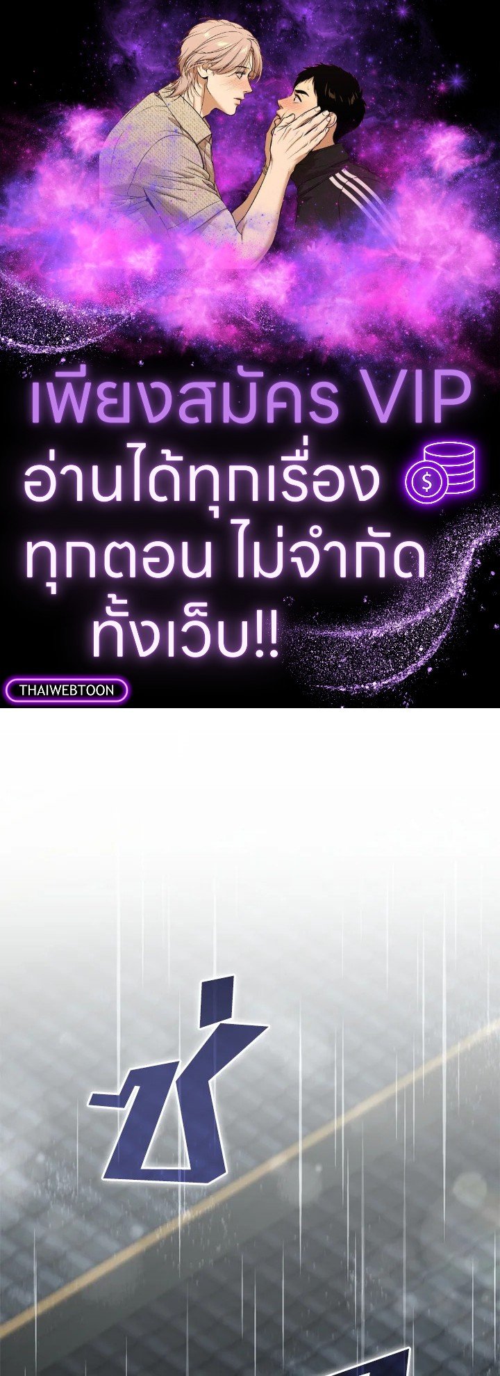 Doctor’s Rebirth ตอนที่ 111 1