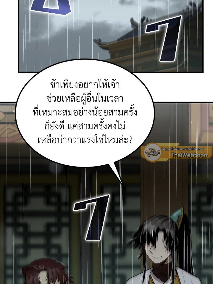 Doctor’s Rebirth ตอนที่ 111 8