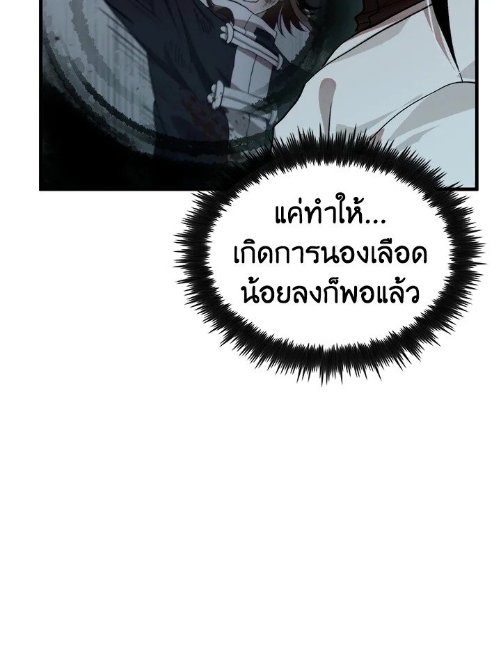 Doctor’s Rebirth ตอนที่ 111 15