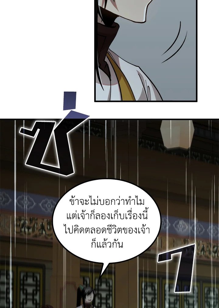 Doctor’s Rebirth ตอนที่ 111 18