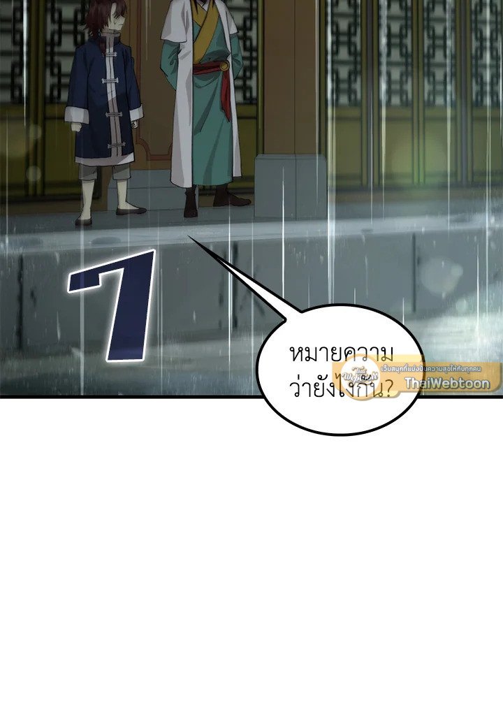 Doctor’s Rebirth ตอนที่ 111 19