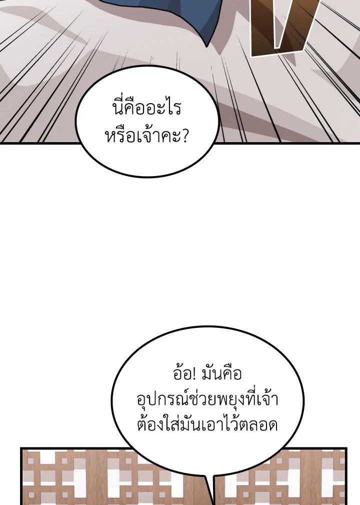Doctor’s Rebirth ตอนที่ 111 26