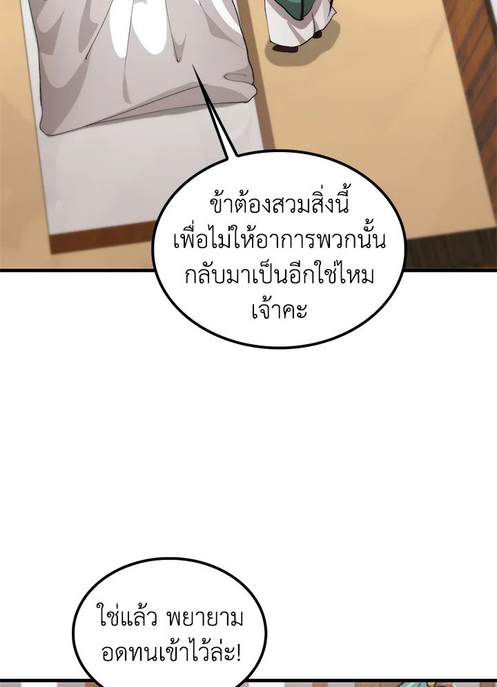Doctor’s Rebirth ตอนที่ 111 32