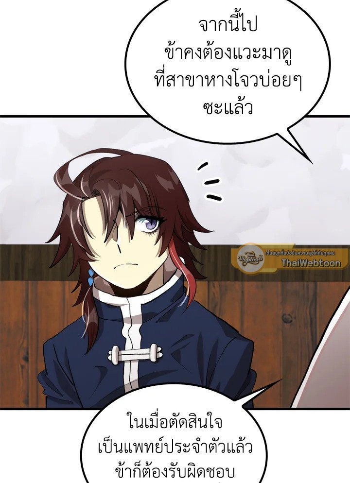 Doctor’s Rebirth ตอนที่ 111 37
