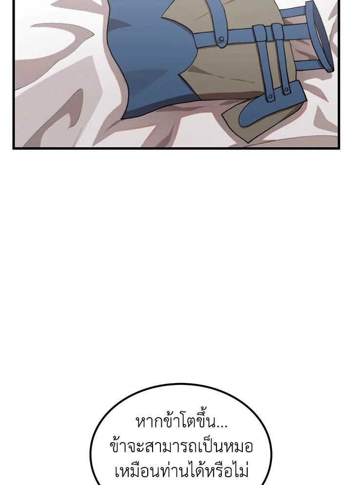 Doctor’s Rebirth ตอนที่ 111 43