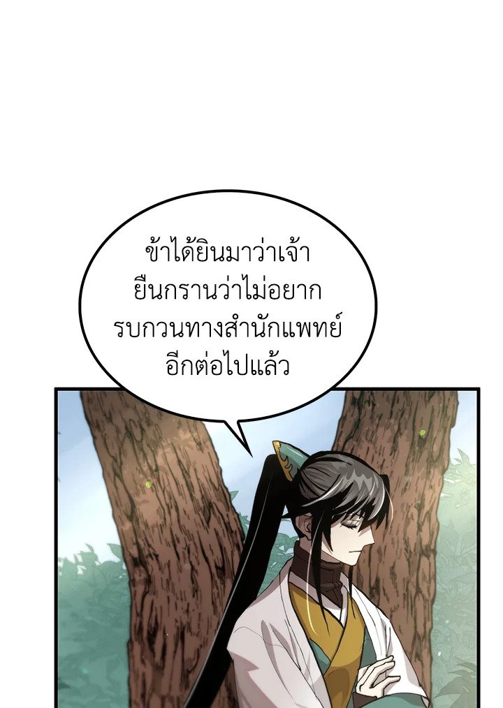 Doctor’s Rebirth ตอนที่ 111 55
