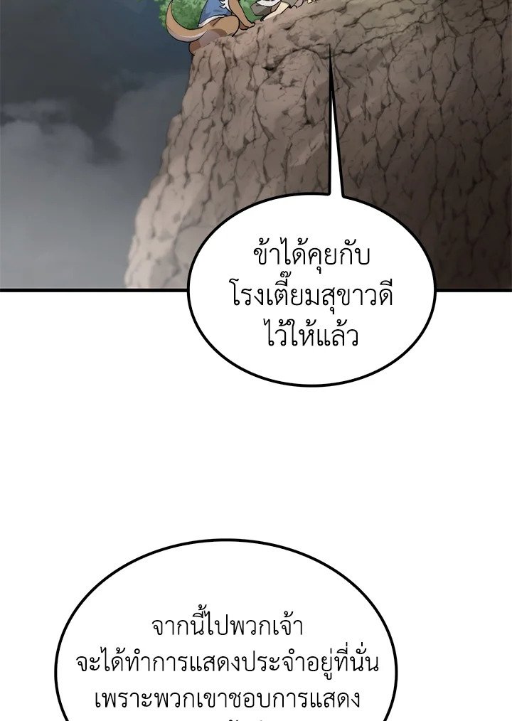Doctor’s Rebirth ตอนที่ 111 53