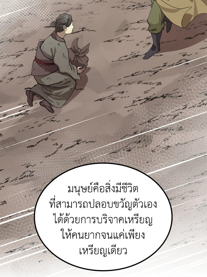 Doctor’s Rebirth ตอนที่ 111 63
