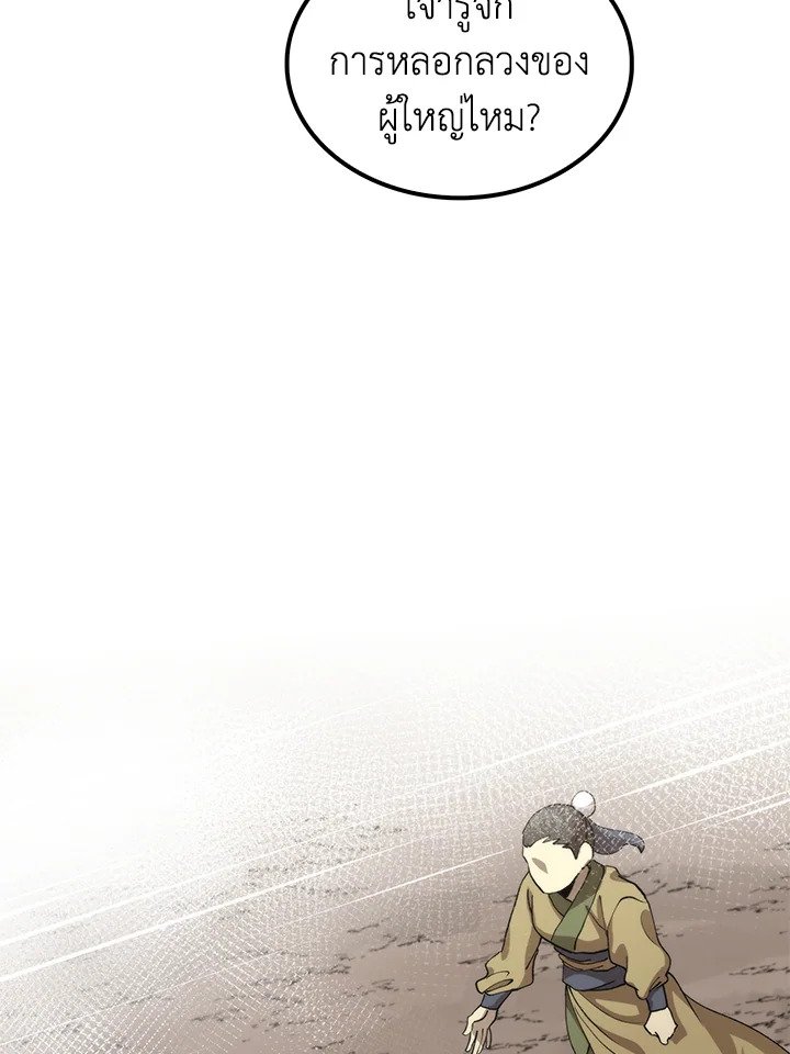 Doctor’s Rebirth ตอนที่ 111 62