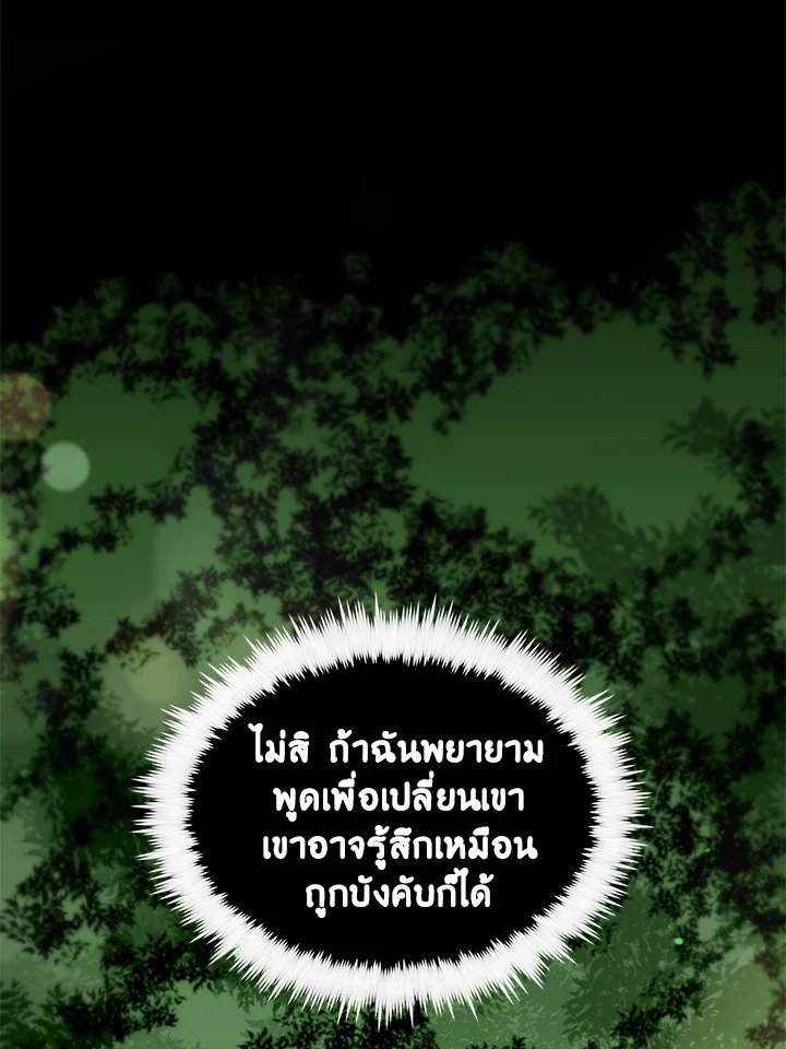 Doctor’s Rebirth ตอนที่ 111 73