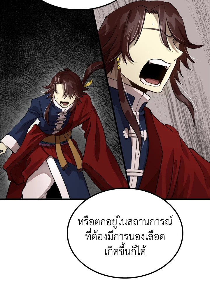 Doctor’s Rebirth ตอนที่ 111 78
