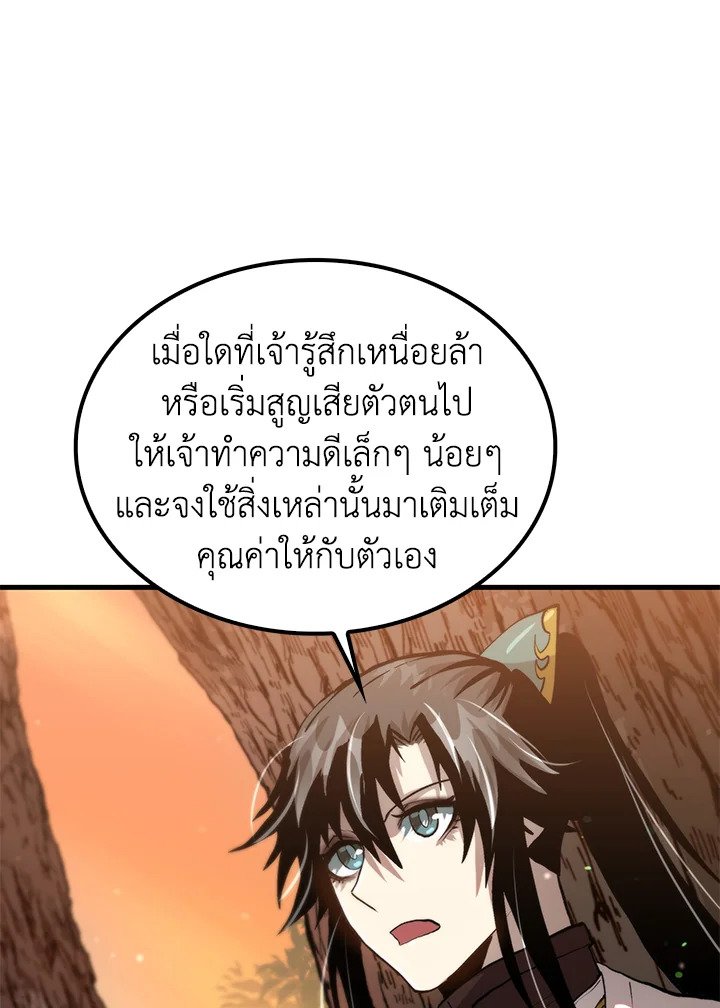 Doctor’s Rebirth ตอนที่ 111 83