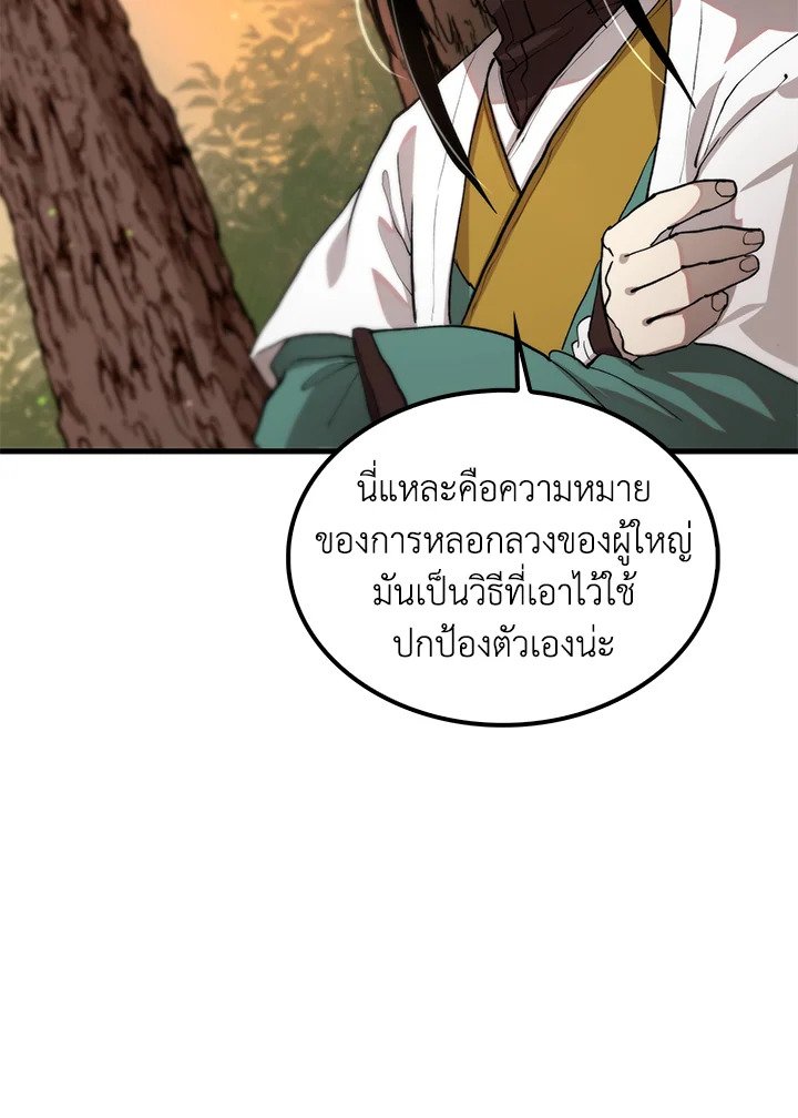 Doctor’s Rebirth ตอนที่ 111 84