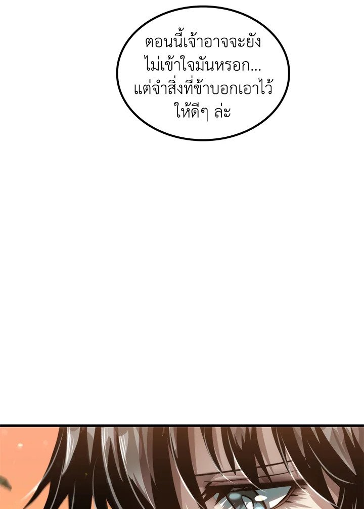 Doctor’s Rebirth ตอนที่ 111 86