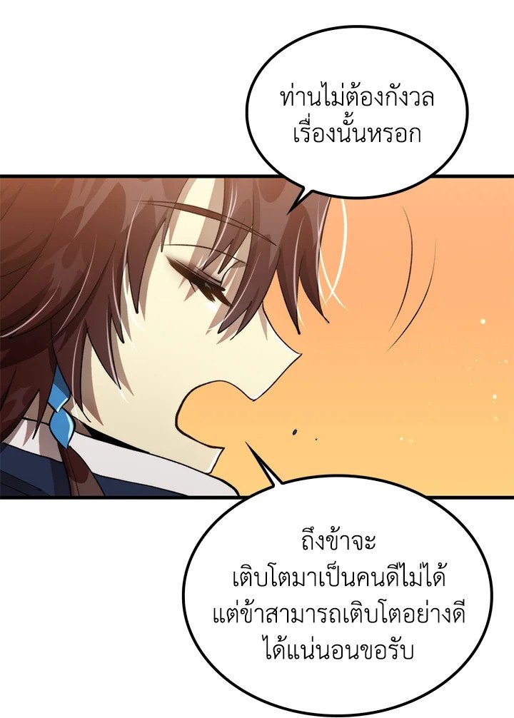 Doctor’s Rebirth ตอนที่ 111 102