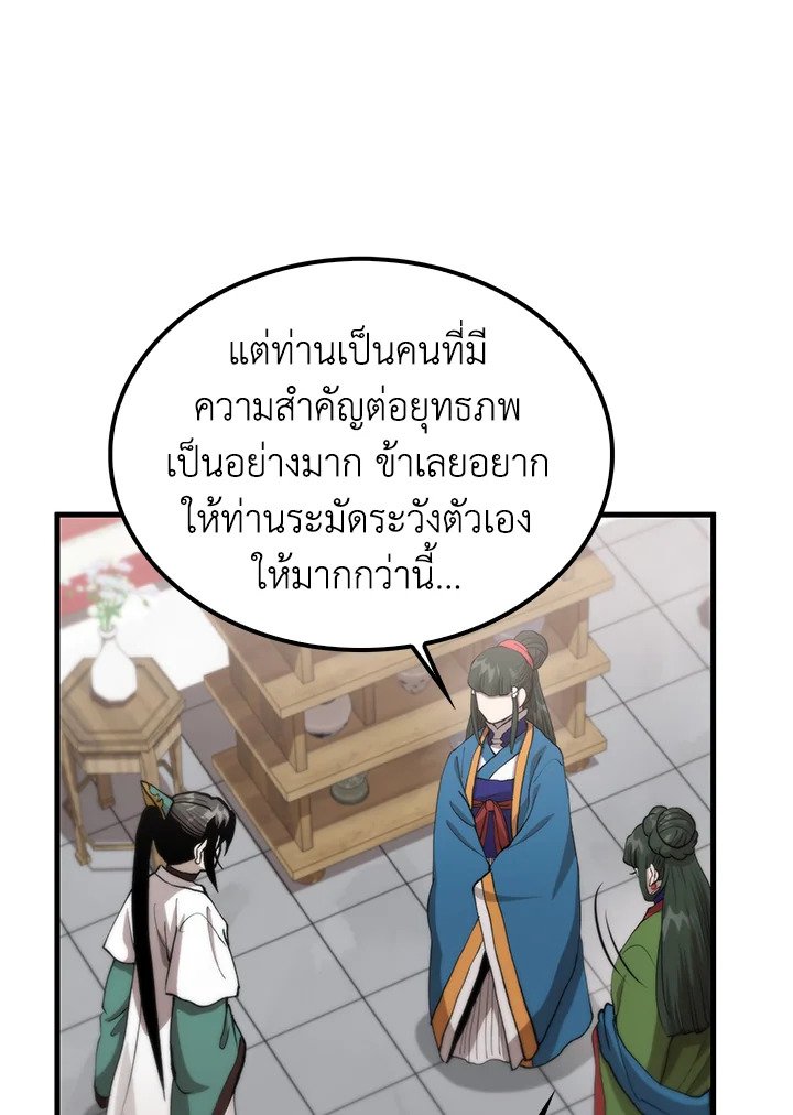 Doctor’s Rebirth ตอนที่ 43