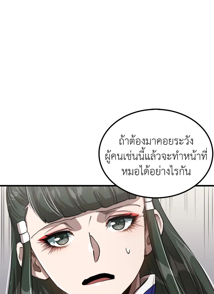 Doctor’s Rebirth ตอนที่ 46