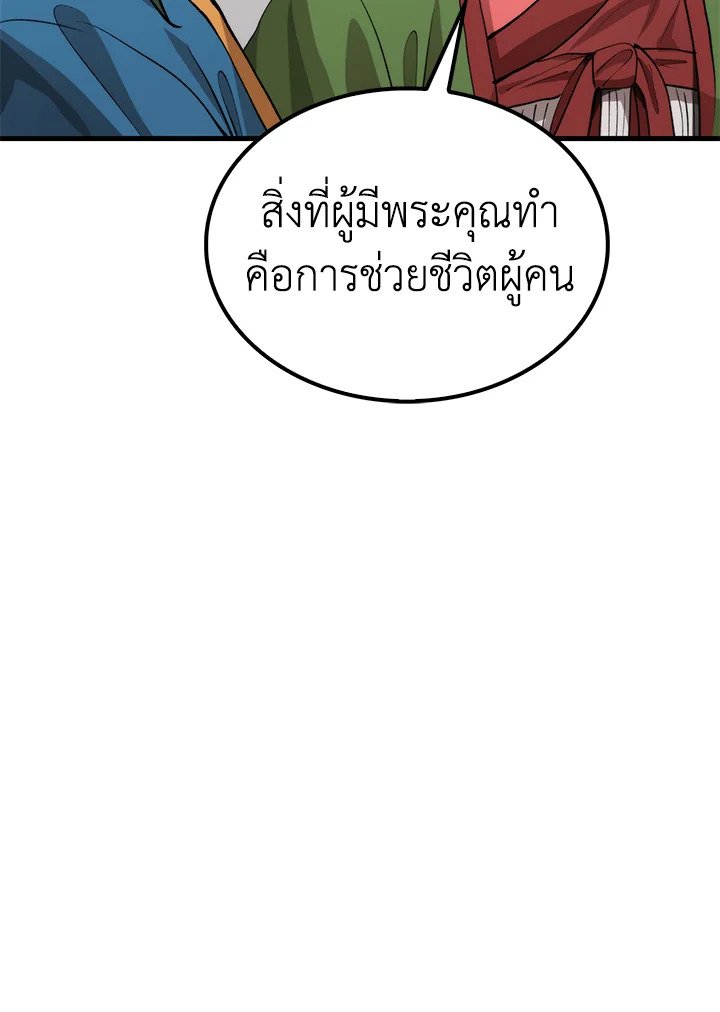 Doctor’s Rebirth ตอนที่ 45