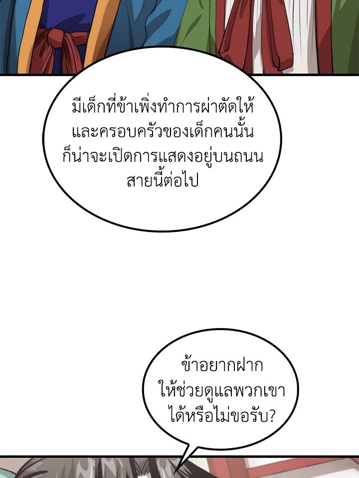 Doctor’s Rebirth ตอนที่ 69