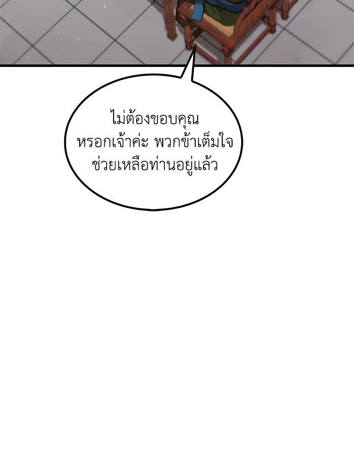 Doctor’s Rebirth ตอนที่ 76
