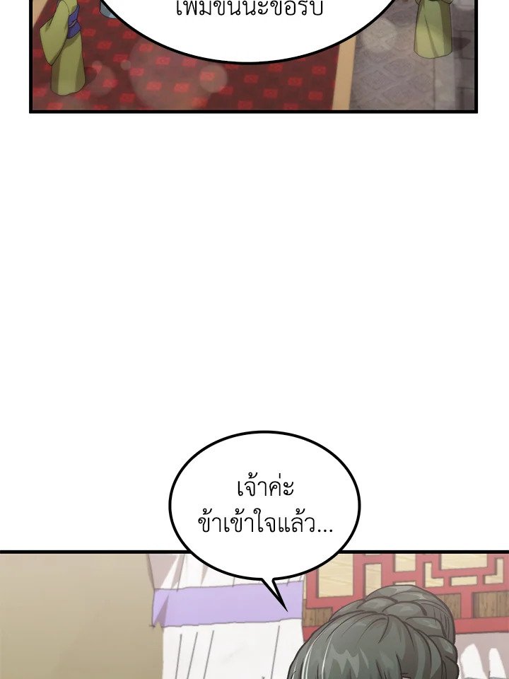 Doctor’s Rebirth ตอนที่ 73
