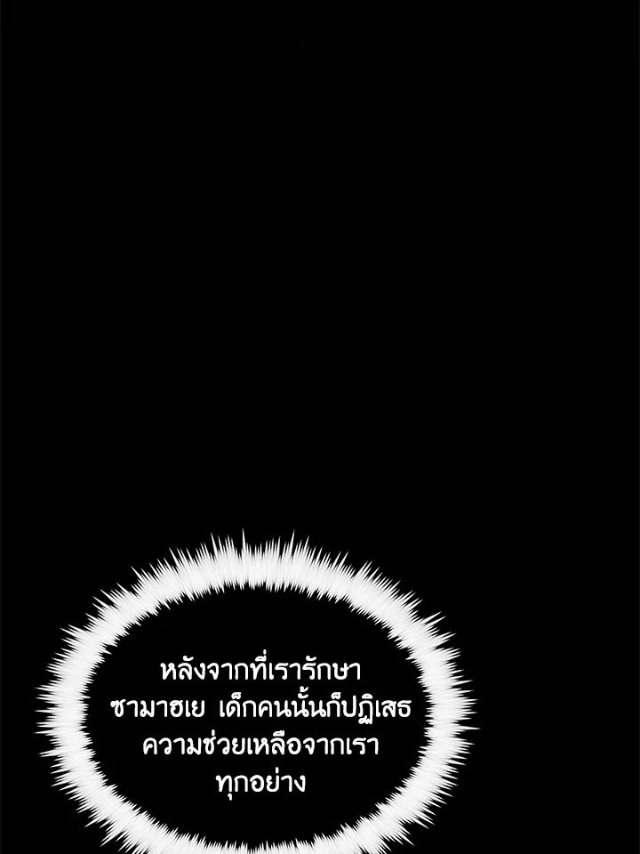 Doctor’s Rebirth ตอนที่ 79