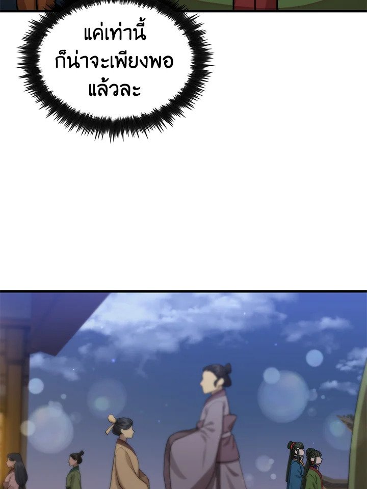 Doctor’s Rebirth ตอนที่ 85