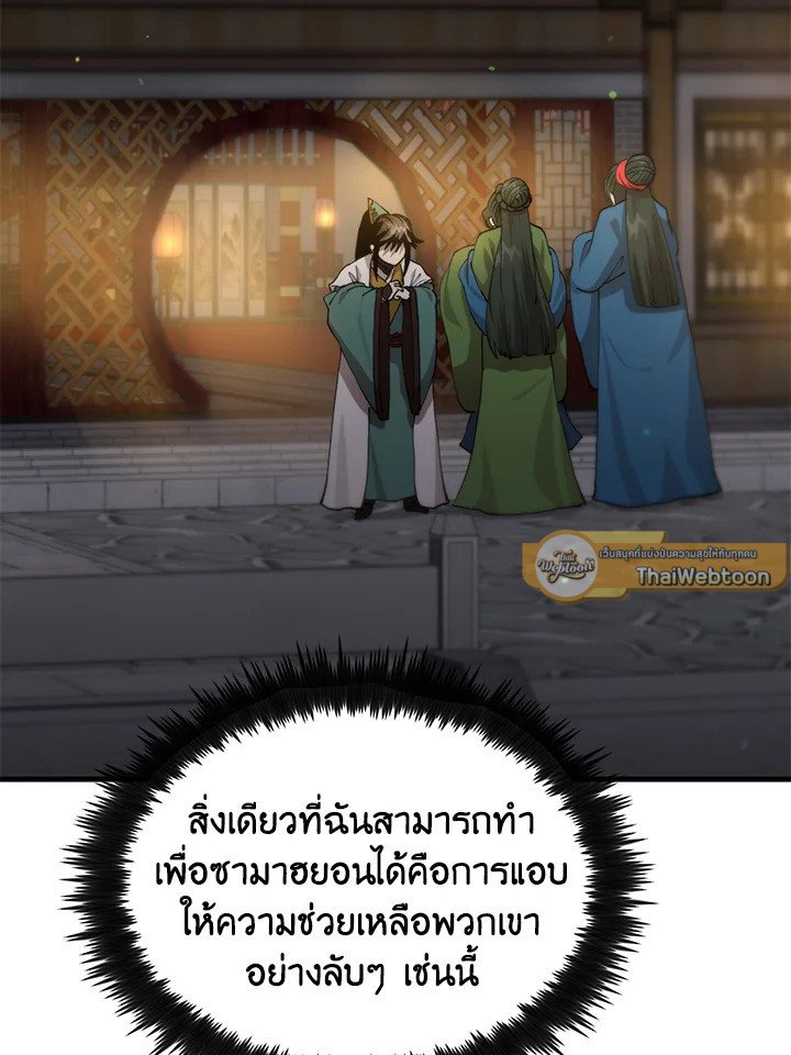 Doctor’s Rebirth ตอนที่ 82