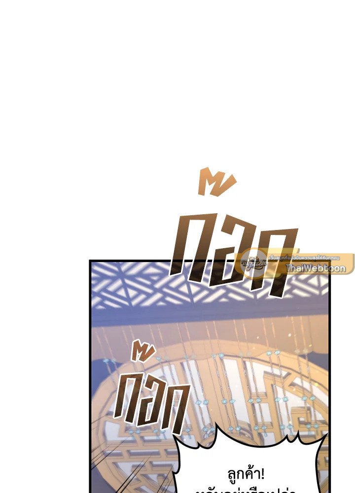 Doctor’s Rebirth ตอนที่ 96