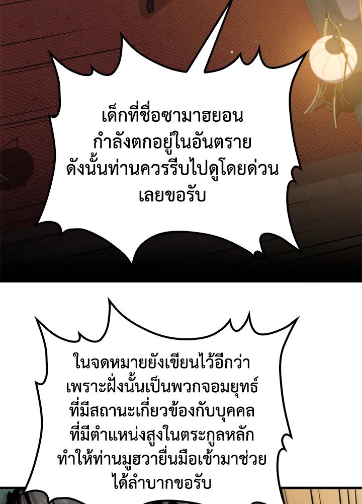 Doctor’s Rebirth ตอนที่ 101