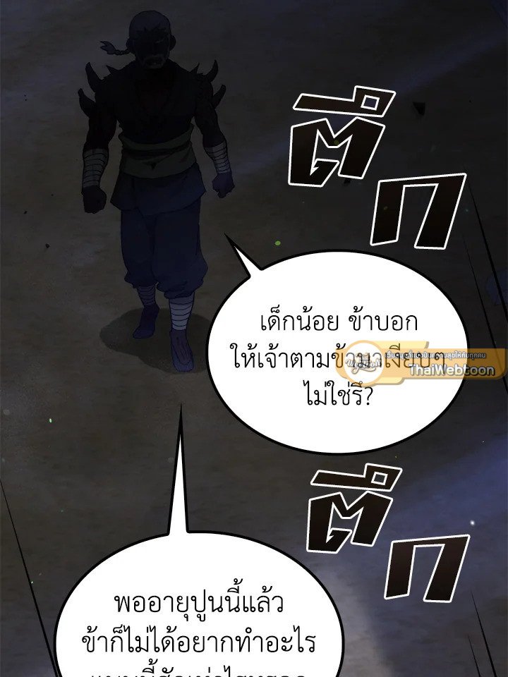 Doctor’s Rebirth ตอนที่ 113 2