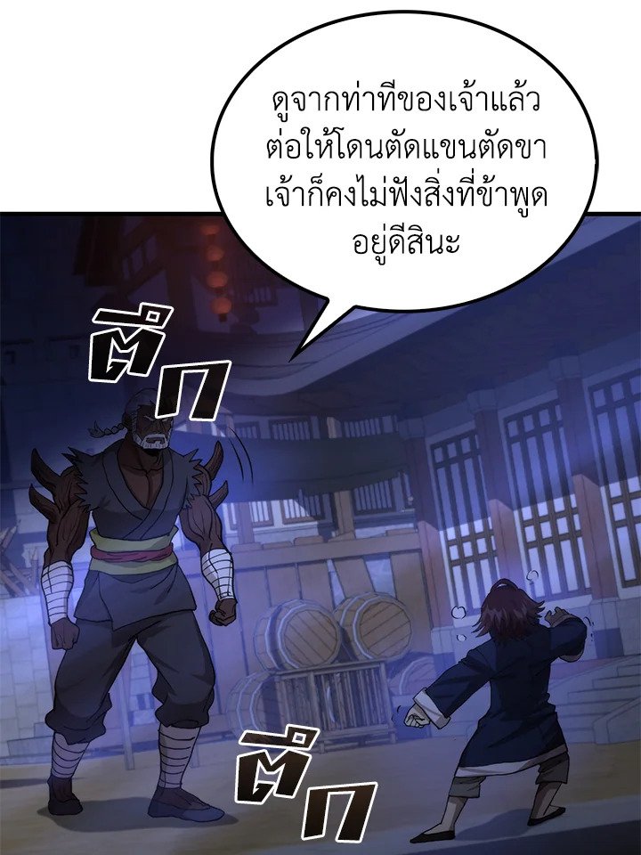 Doctor’s Rebirth ตอนที่ 113 10
