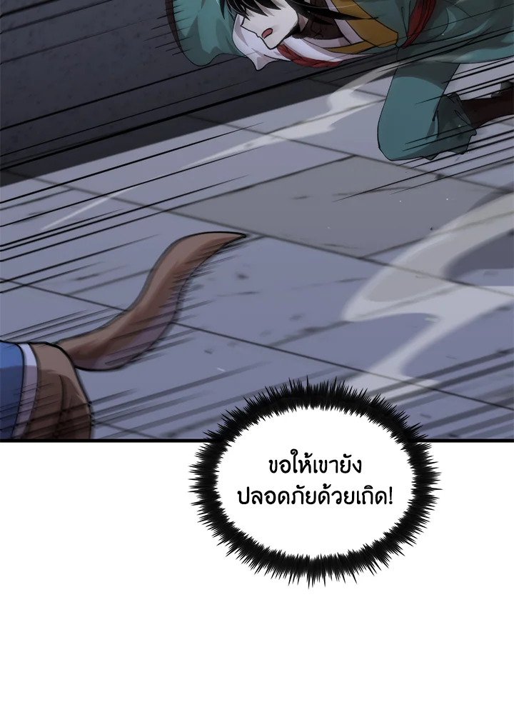 Doctor’s Rebirth ตอนที่ 113 46