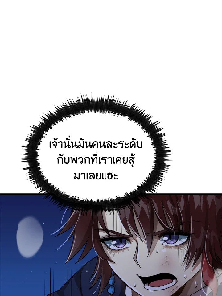 Doctor’s Rebirth ตอนที่ 113 59