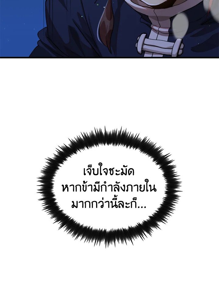 Doctor’s Rebirth ตอนที่ 113 60