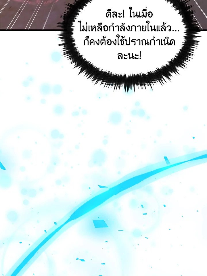 Doctor’s Rebirth ตอนที่ 113 69