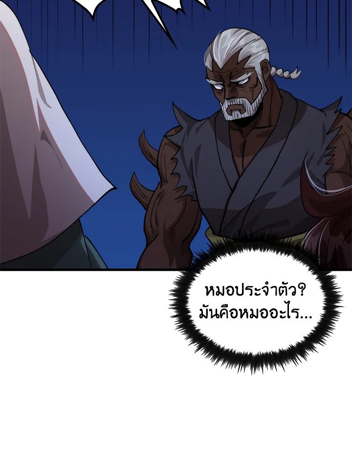 Doctor’s Rebirth ตอนที่ 113 108