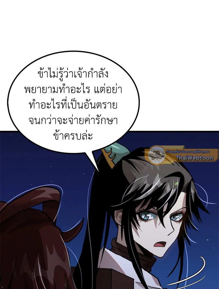 Doctor’s Rebirth ตอนที่ 113 109