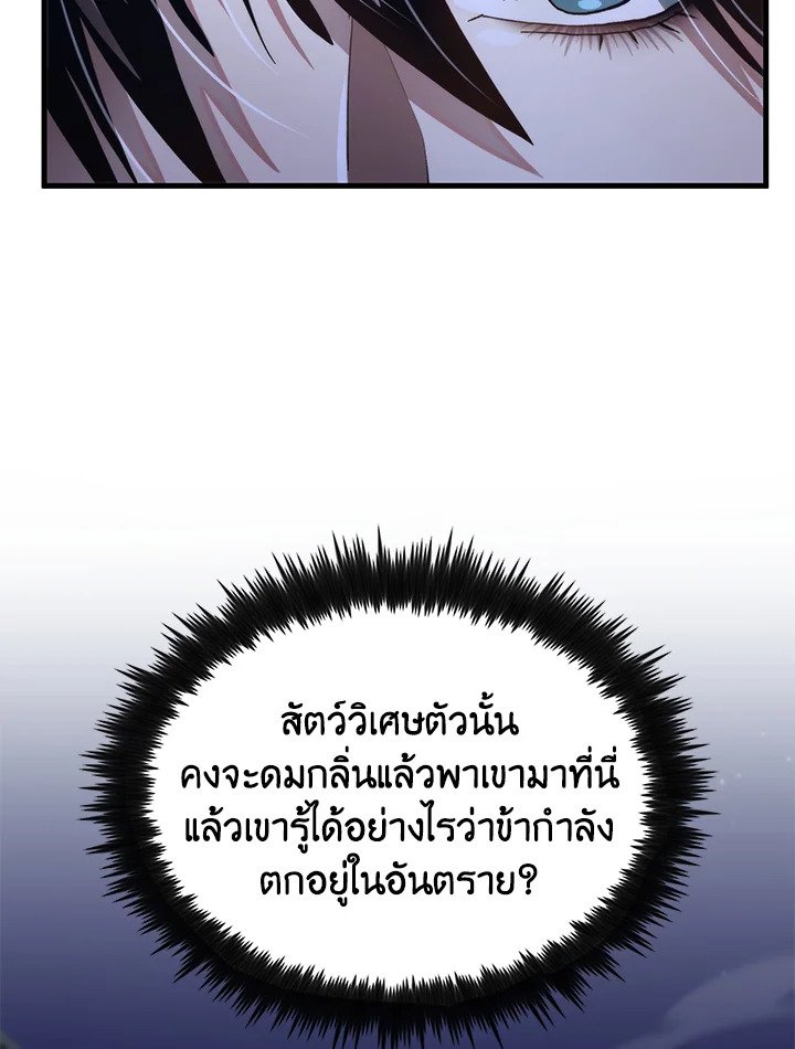 Doctor’s Rebirth ตอนที่ 113 112