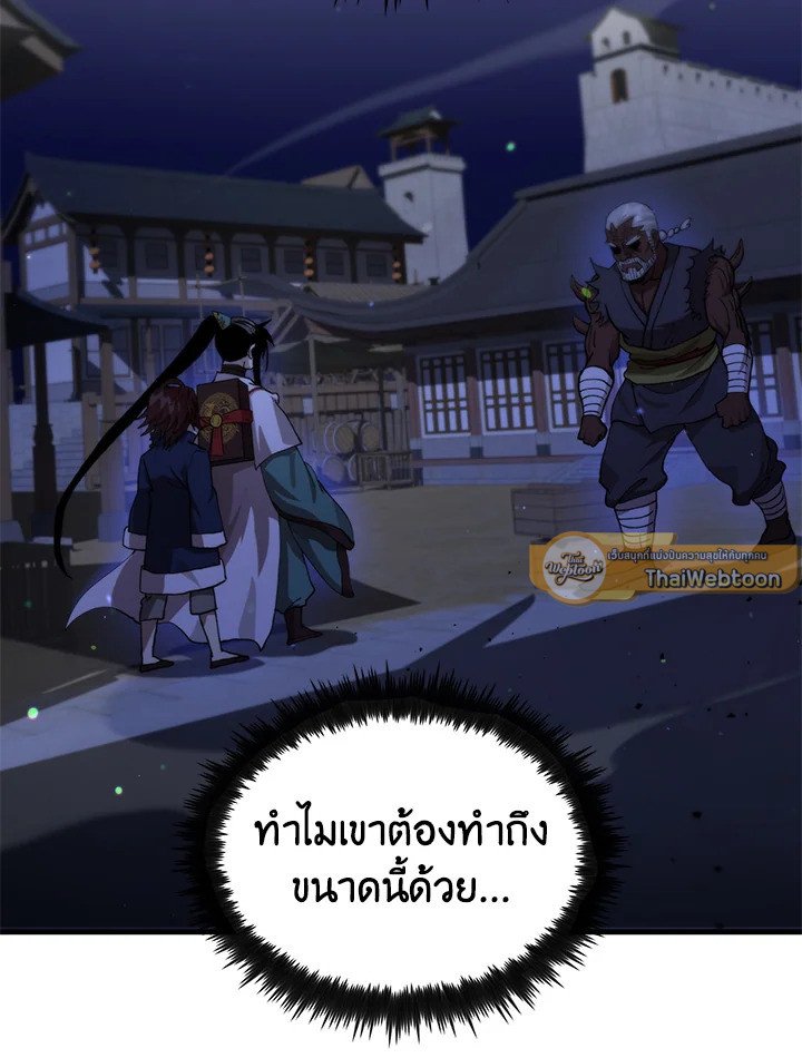 Doctor’s Rebirth ตอนที่ 113 113
