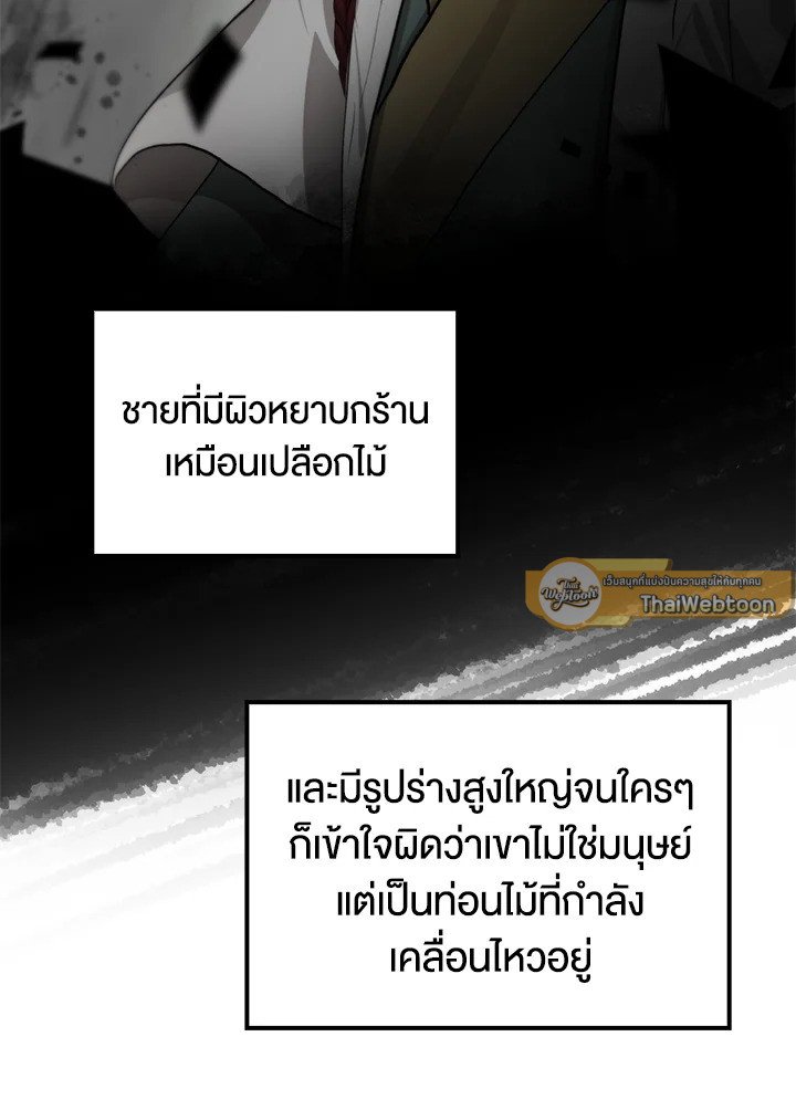 Doctor’s Rebirth ตอนที่ 114 9