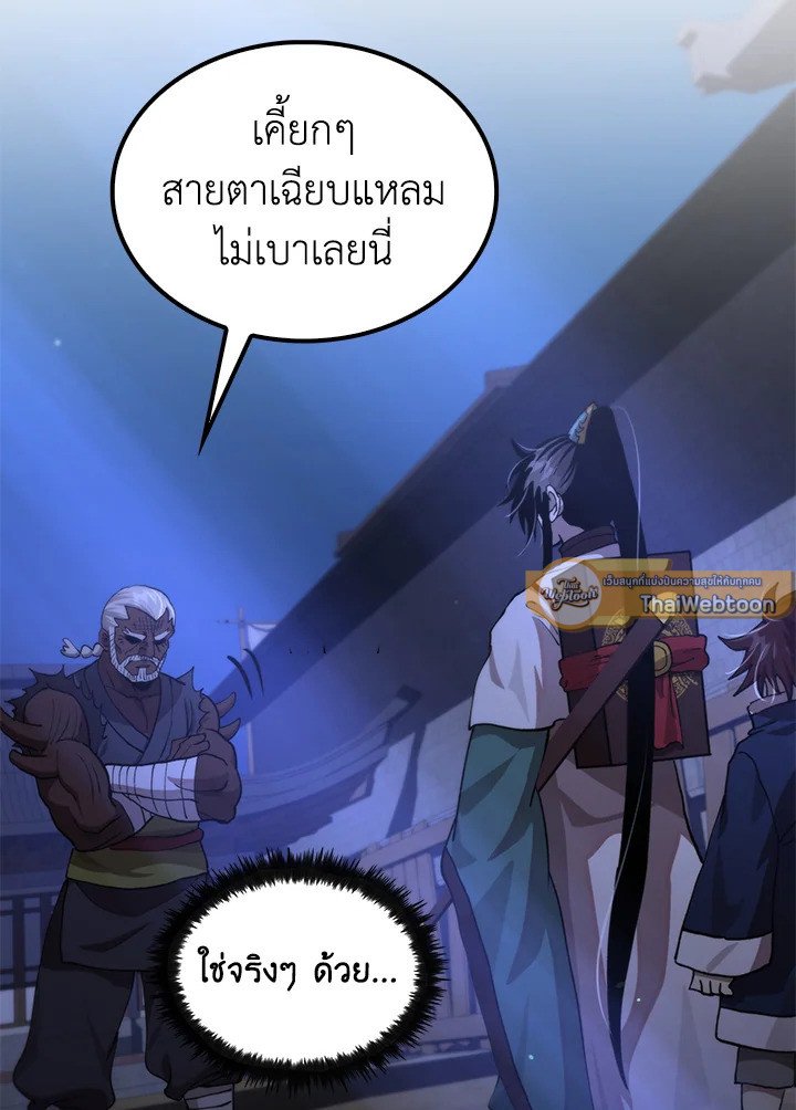 Doctor’s Rebirth ตอนที่ 114 14