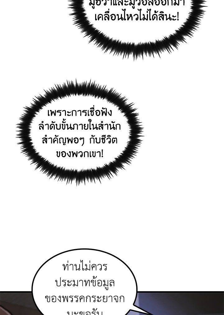 Doctor’s Rebirth ตอนที่ 114 19